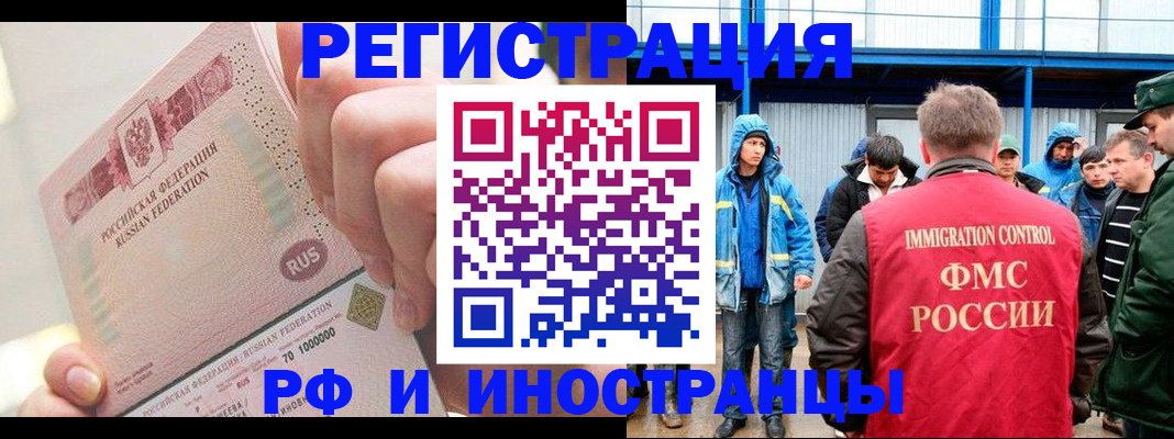 миграционный учет в Майском